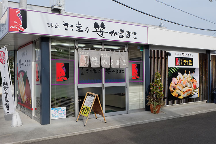 本社工場併設の店舗「植松店」