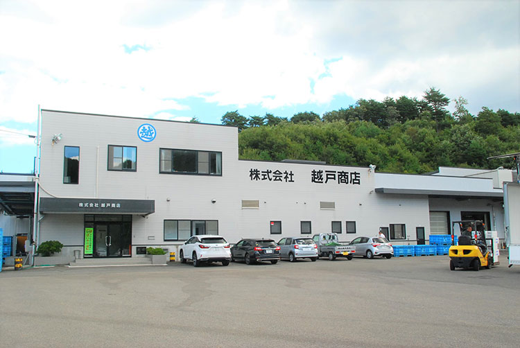 株式会社越戸商店 