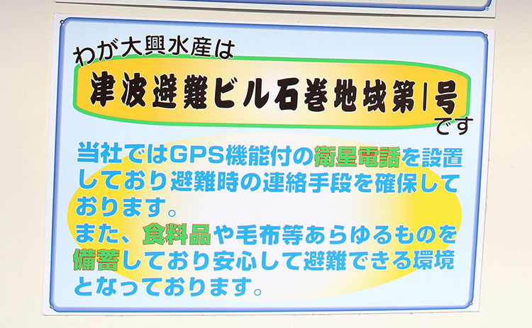 避難ビル第一号の認定証。大塚社長が「一番でないと意味がない」と宣言して獲得