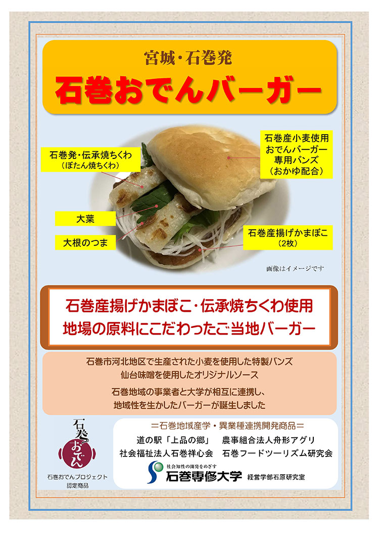 おでんバーガー。11月に道の駅で試験販売をしたところ、250食が完売。レギュラー販売への問い合わせも多い