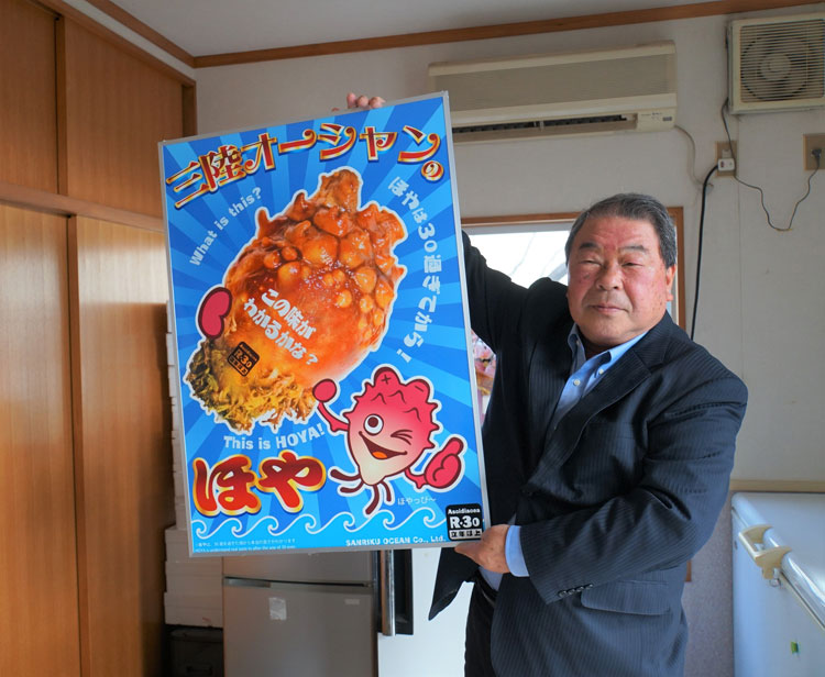 “R-30”と書かれたほやのポスター「ほやの魅力は30歳を過ぎてから分かるはず」とも語る木村さん