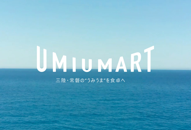  UMIUMART [ウミウマート]