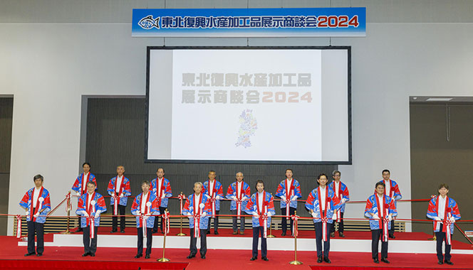 「東北復興水産加工品展示商談会2024」速報