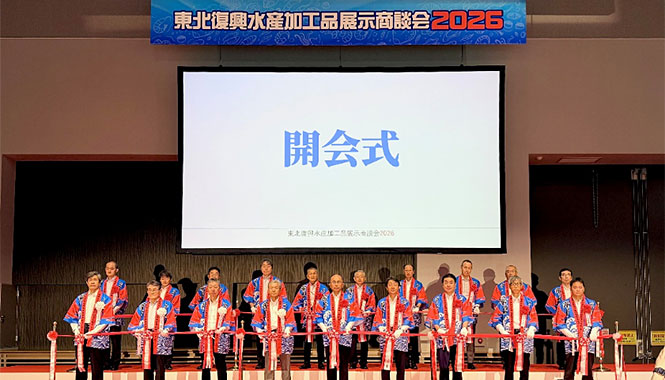 「東北復興水産加工品展示商談会2026」速報