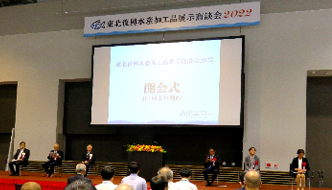 東北復興水産加工品展示商談会2022速報