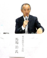 馬場治氏