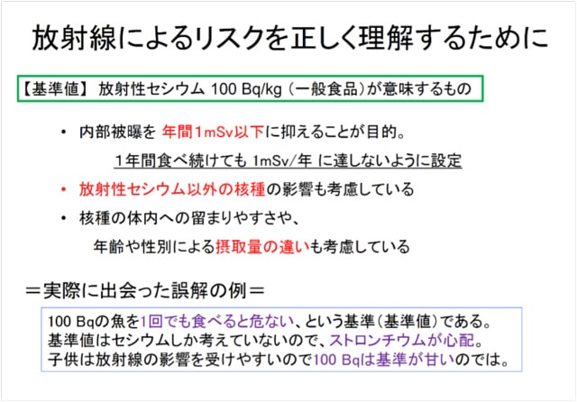 放射線によるリスクを正しく理解するために