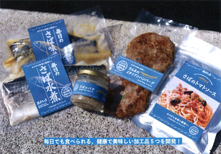 「あおいち」プロジェクトで商品化した製品